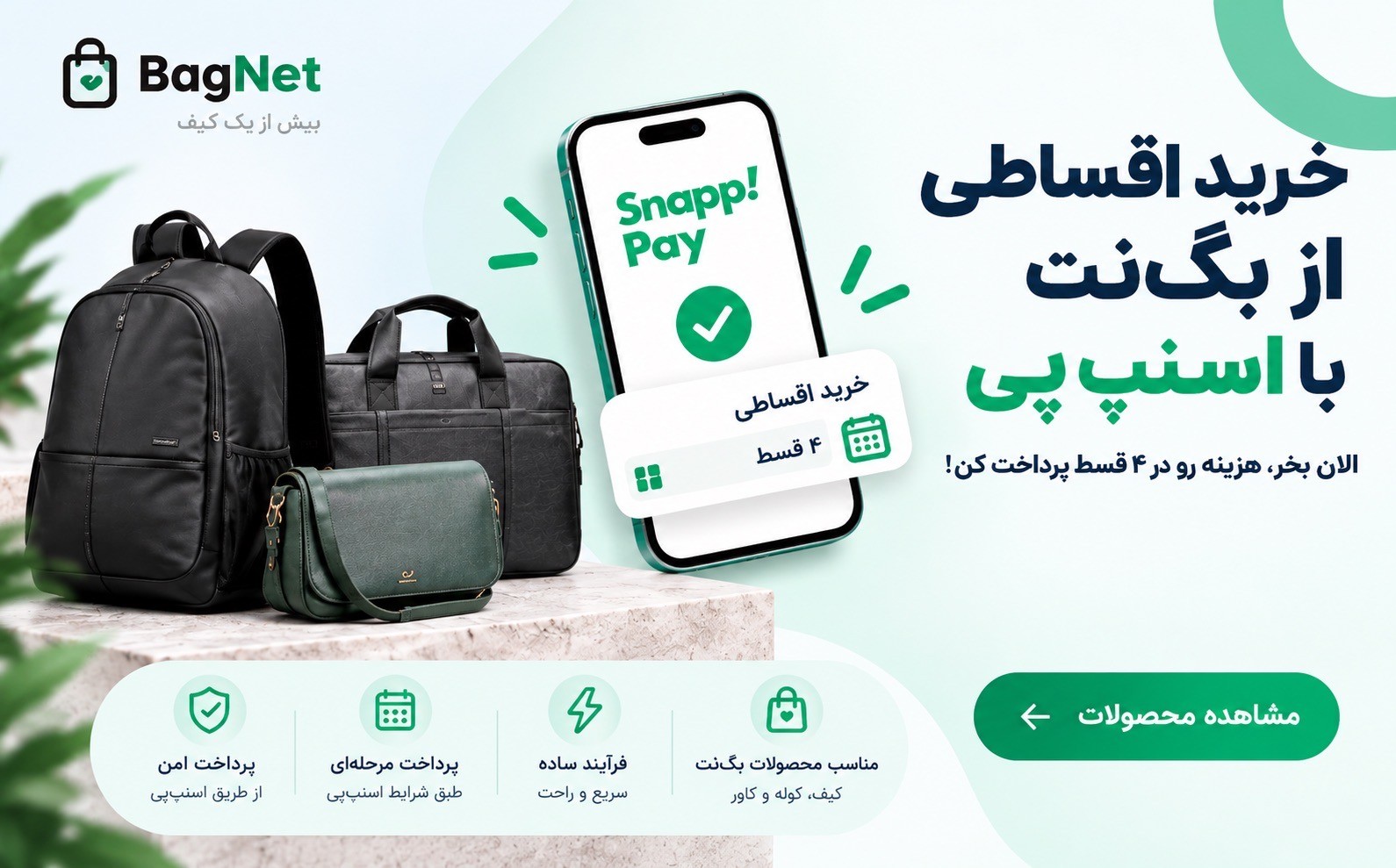 خرید اقساطی اسنپ پی 