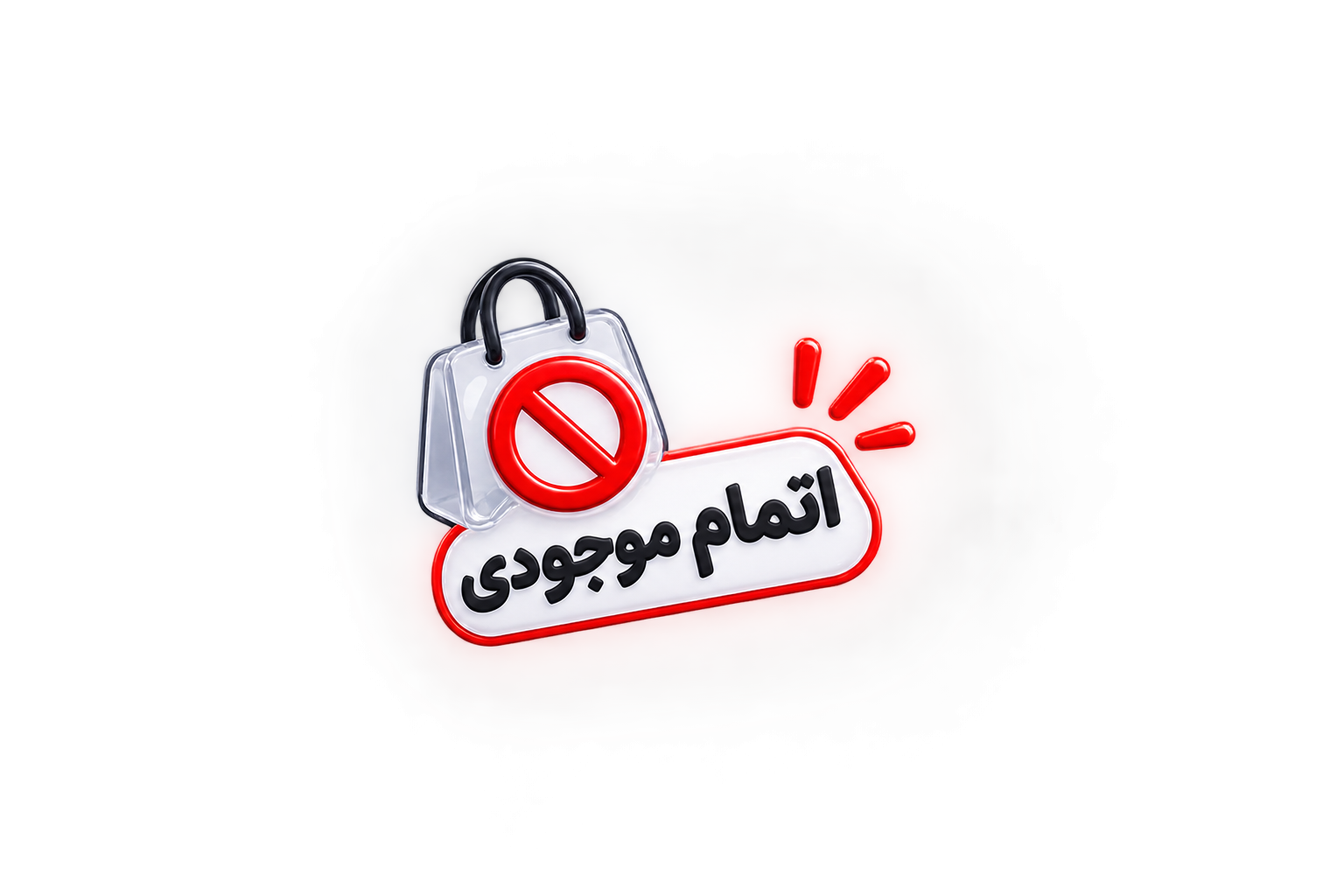ناموجود